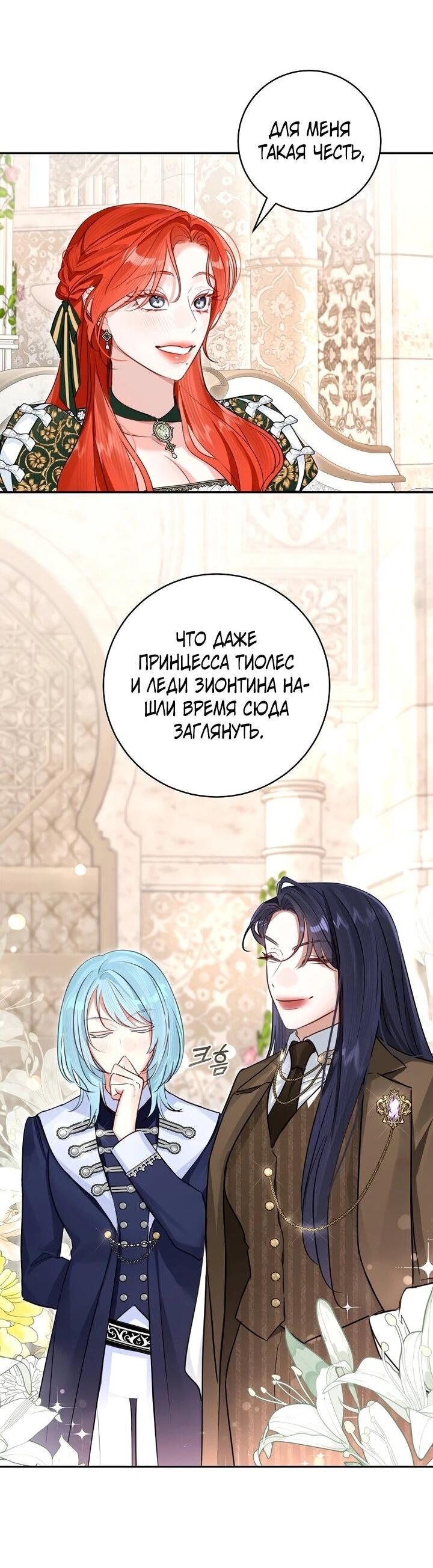 Манга Брак великого герцога — афера - Глава 101 Страница 20