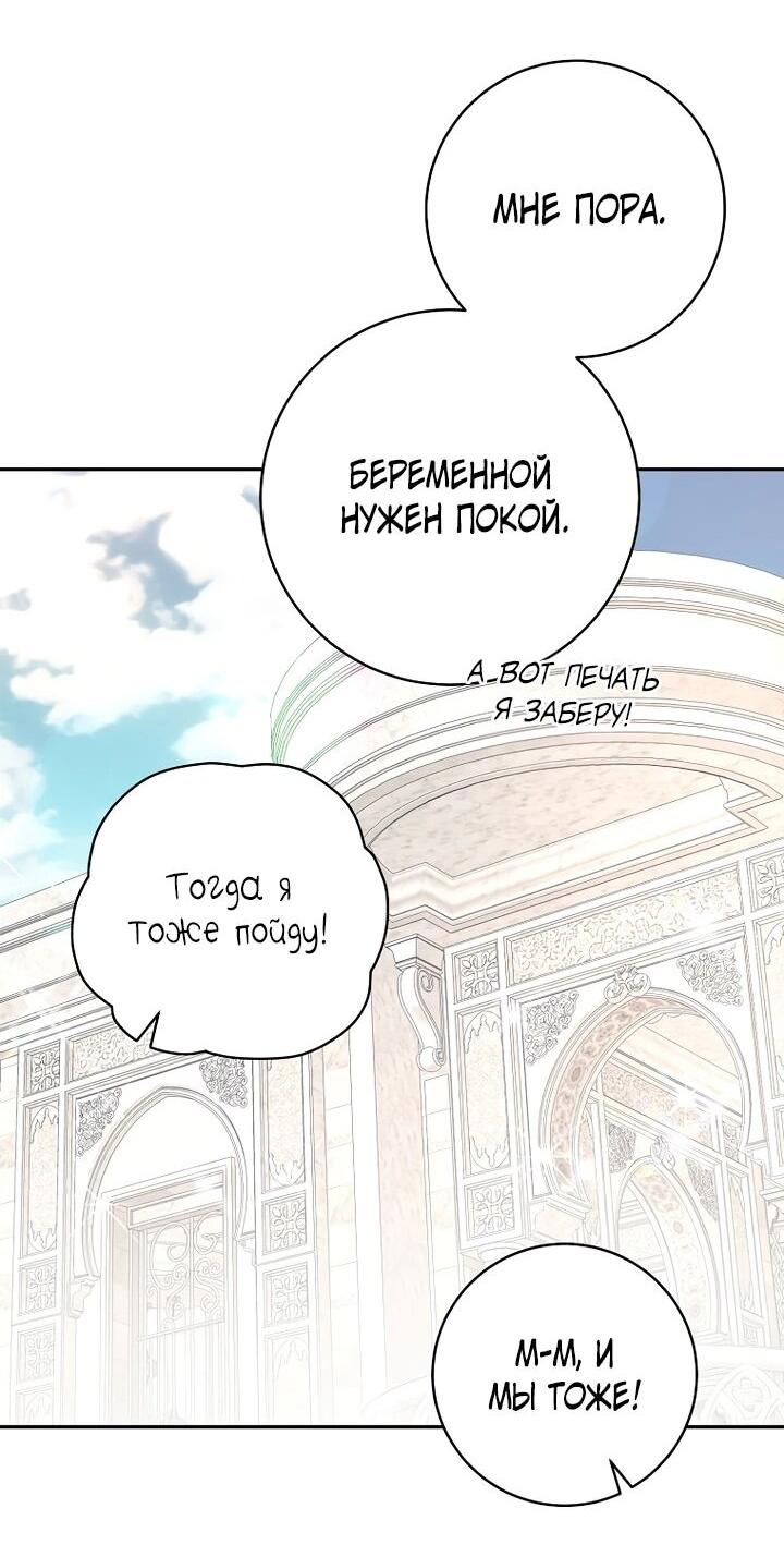 Манга Брак великого герцога — афера - Глава 101 Страница 37