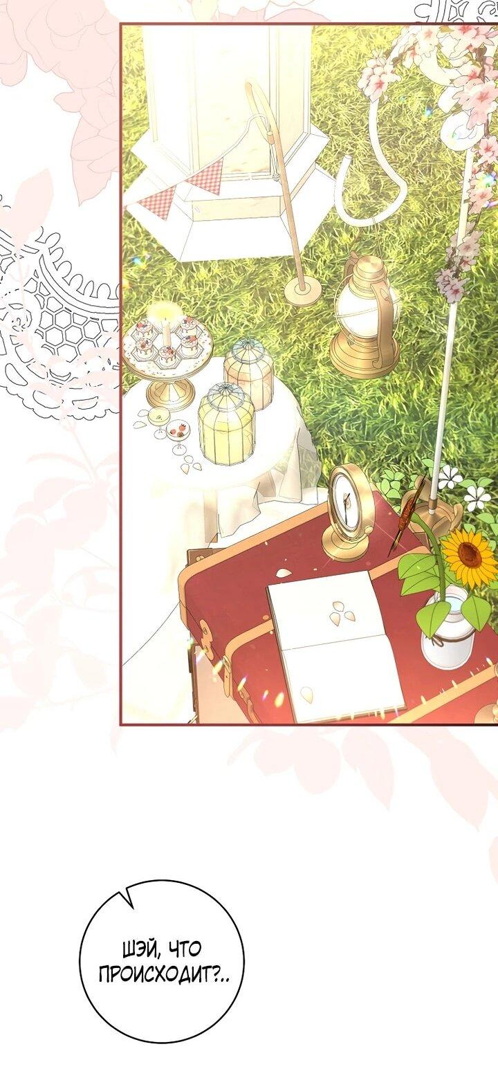 Манга Брак великого герцога — афера - Глава 101 Страница 3