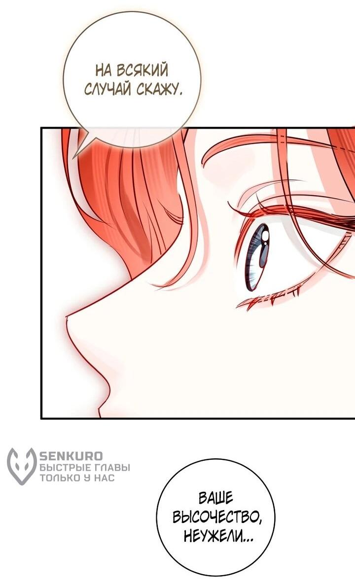 Манга Брак великого герцога — афера - Глава 101 Страница 34