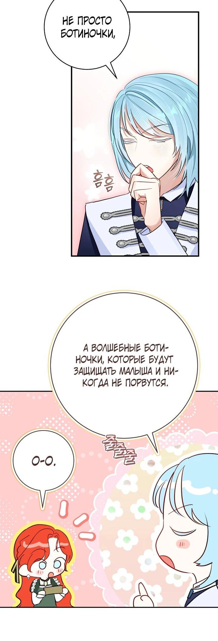 Манга Брак великого герцога — афера - Глава 101 Страница 22