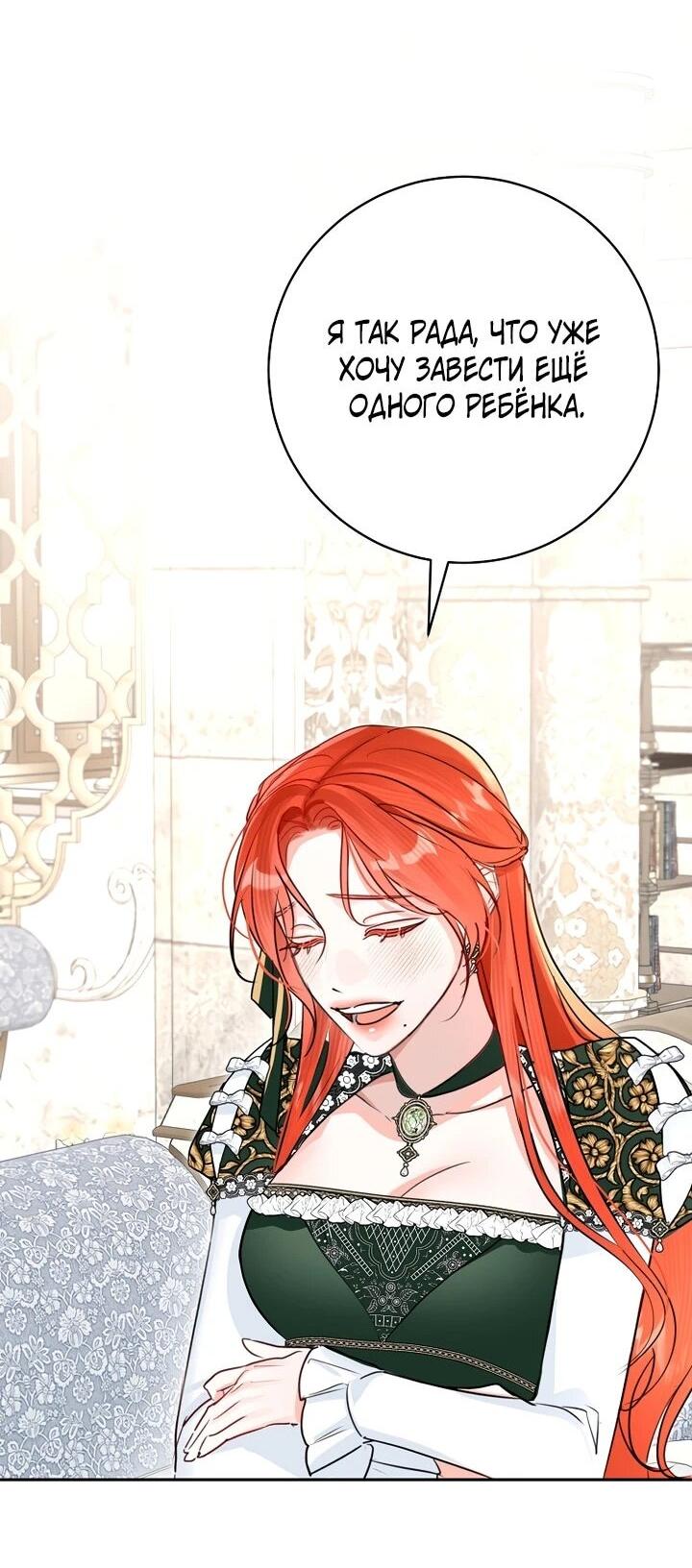 Манга Брак великого герцога — афера - Глава 101 Страница 31