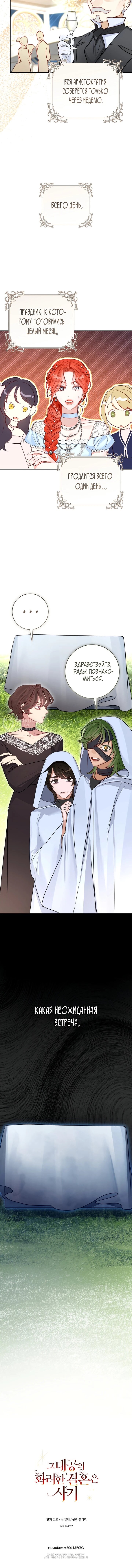 Манга Брак великого герцога — афера - Глава 101 Страница 49