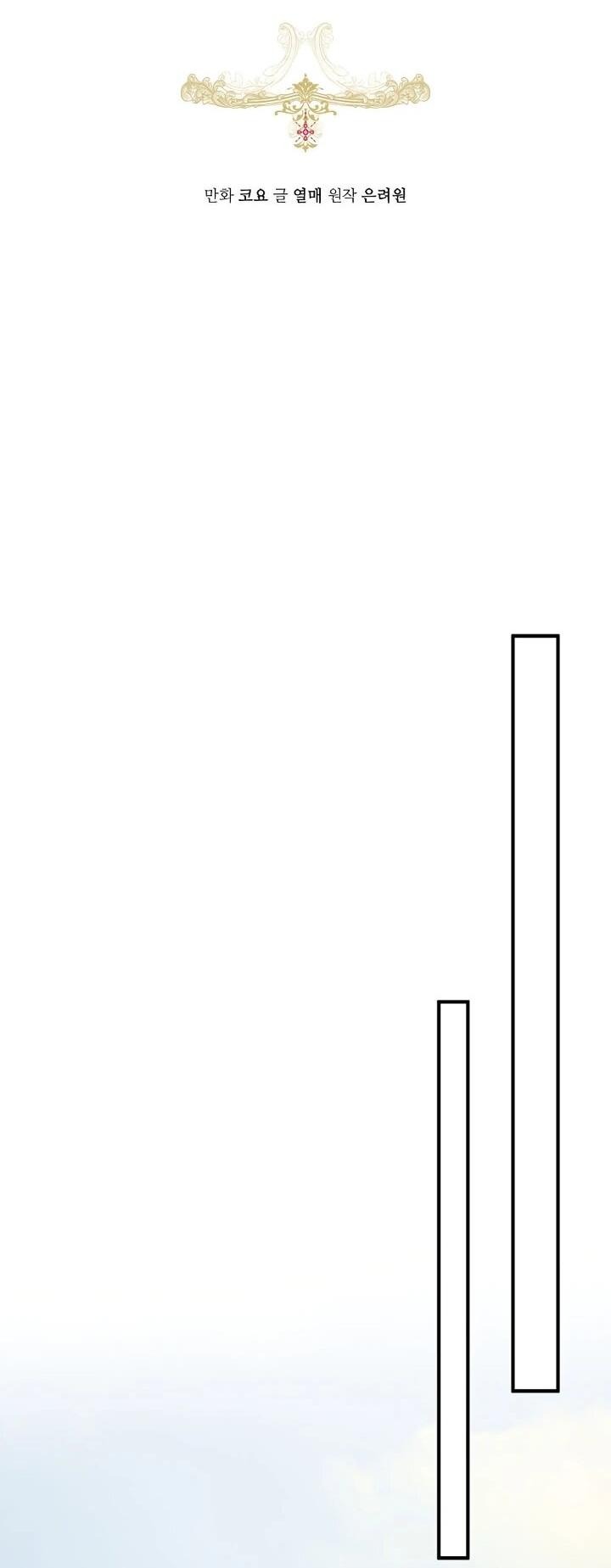 Манга Брак великого герцога — афера - Глава 101 Страница 42