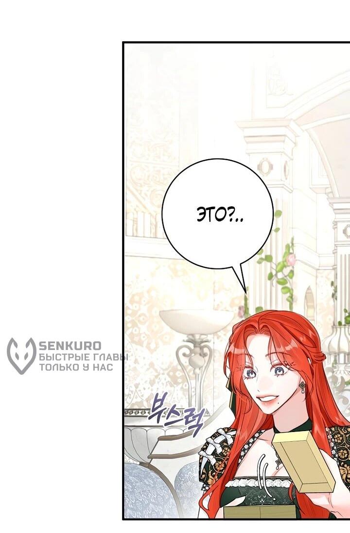 Манга Брак великого герцога — афера - Глава 101 Страница 25