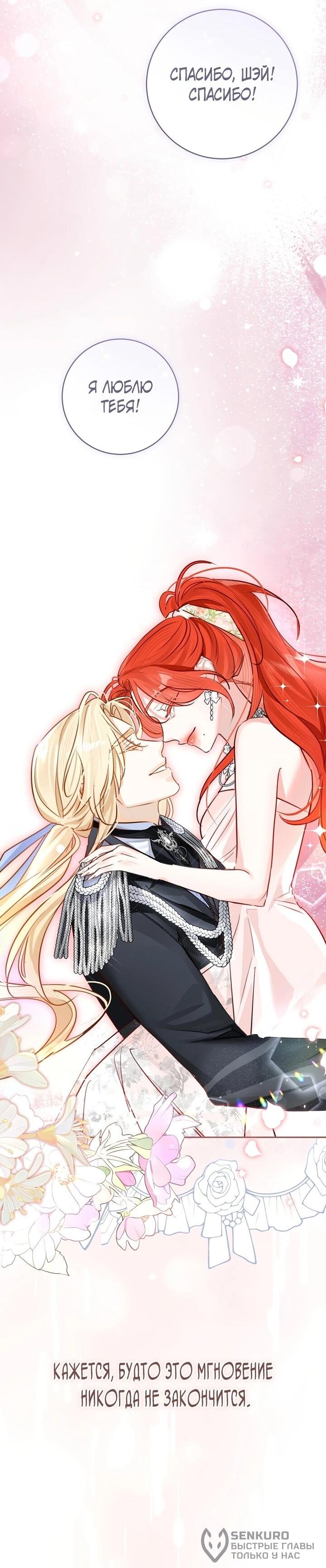 Манга Брак великого герцога — афера - Глава 101 Страница 17