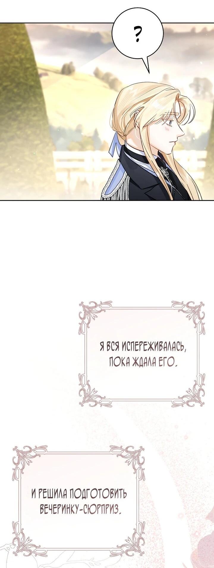 Манга Брак великого герцога — афера - Глава 101 Страница 5