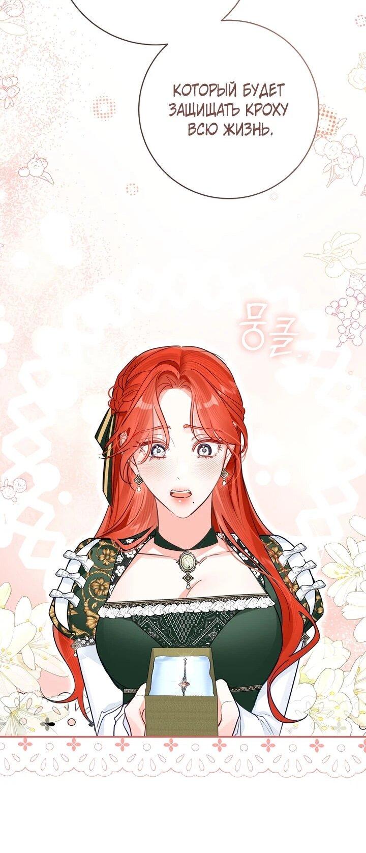 Манга Брак великого герцога — афера - Глава 101 Страница 28