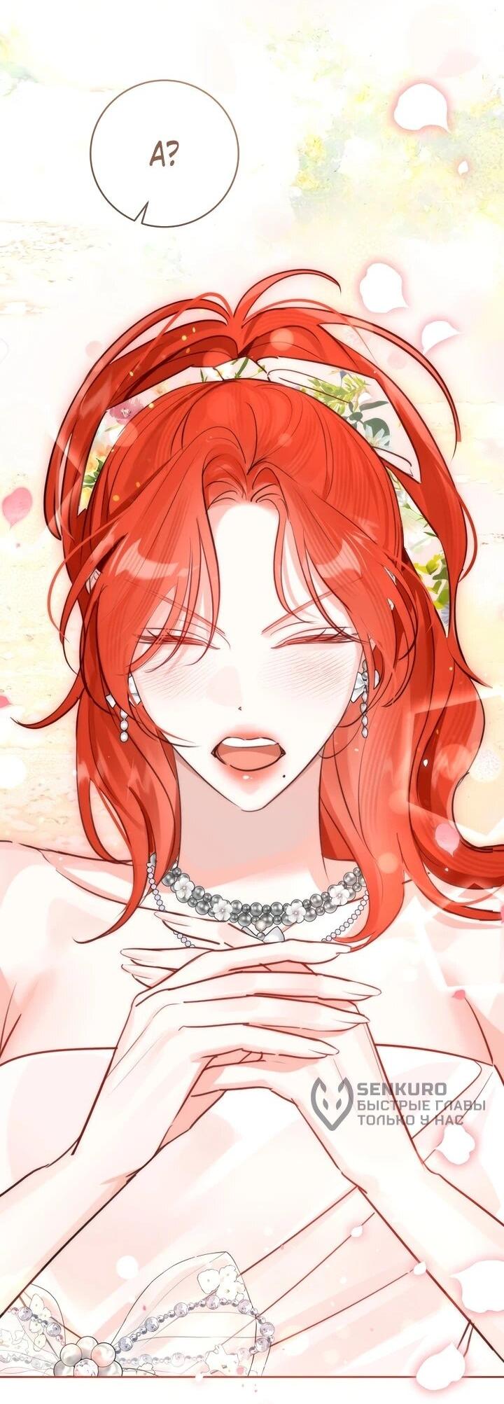 Манга Брак великого герцога — афера - Глава 101 Страница 8