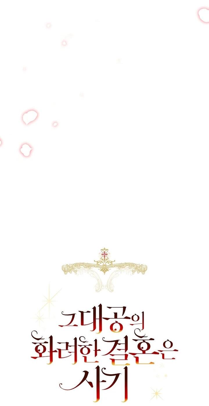 Манга Брак великого герцога — афера - Глава 101 Страница 41