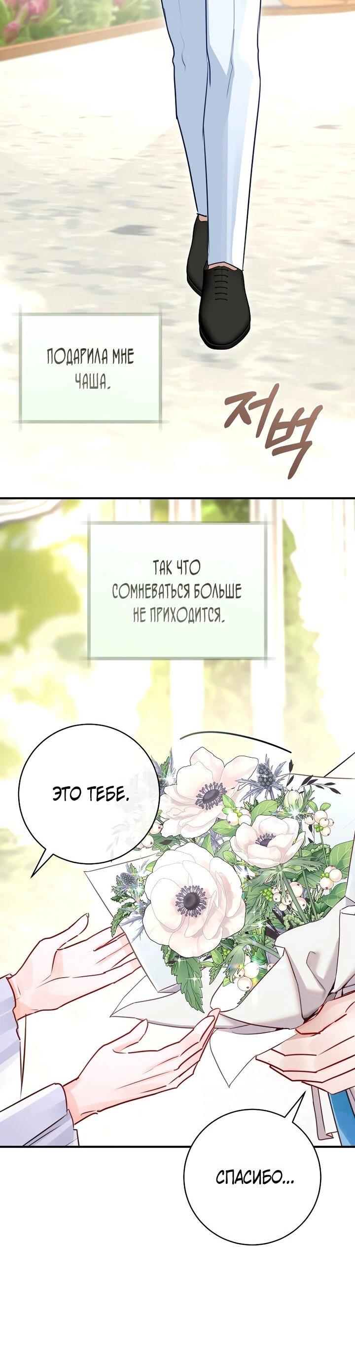Манга Брак великого герцога — афера - Глава 100 Страница 32