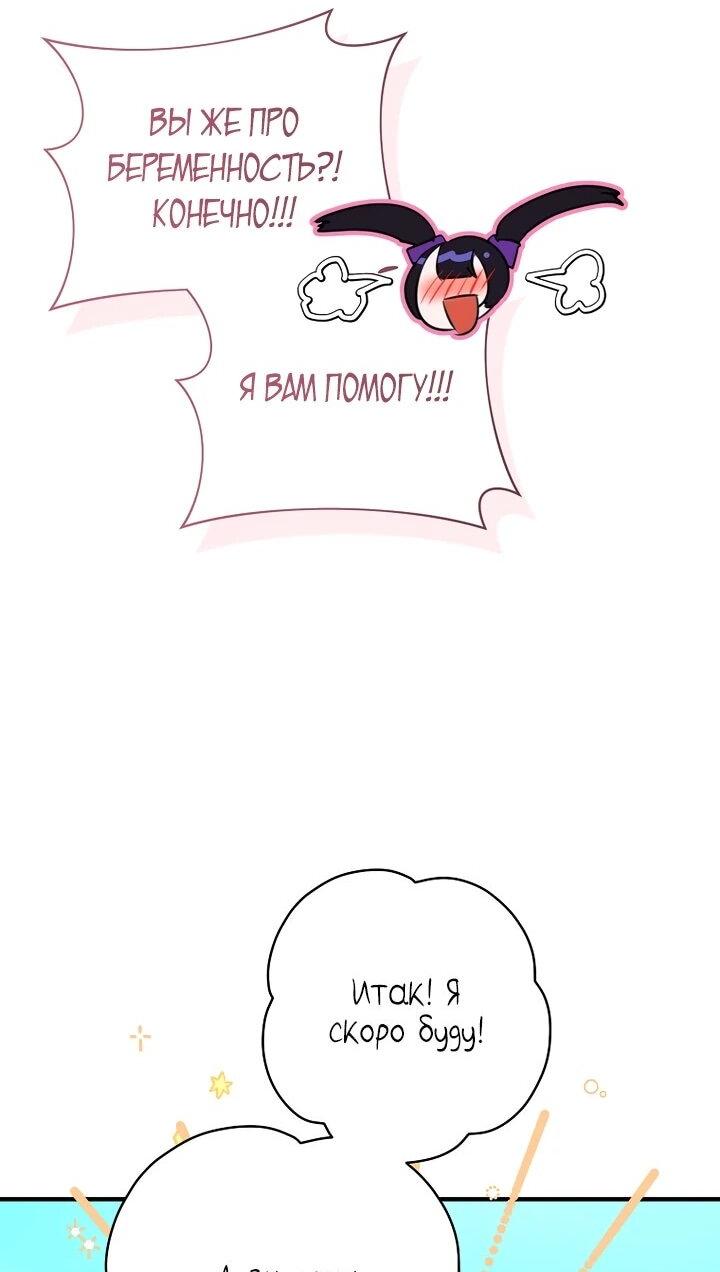 Манга Брак великого герцога — афера - Глава 100 Страница 11