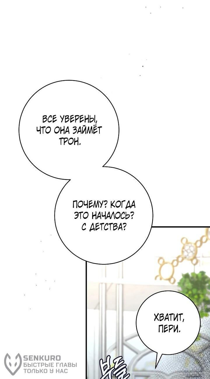 Манга Брак великого герцога — афера - Глава 100 Страница 43