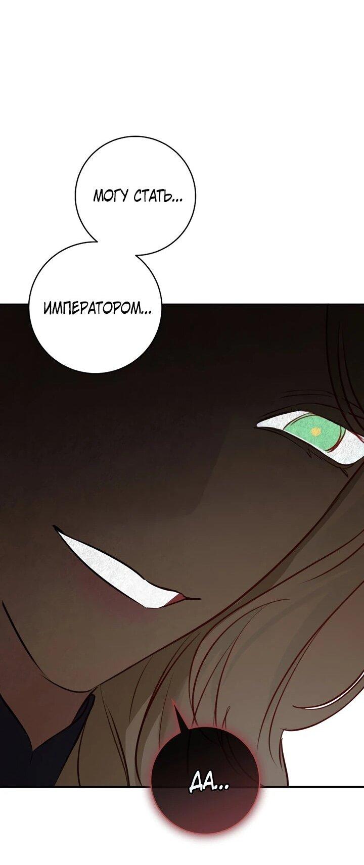 Манга Брак великого герцога — афера - Глава 100 Страница 49