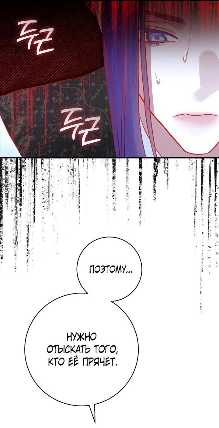 Манга Брак великого герцога — афера - Глава 100 Страница 19