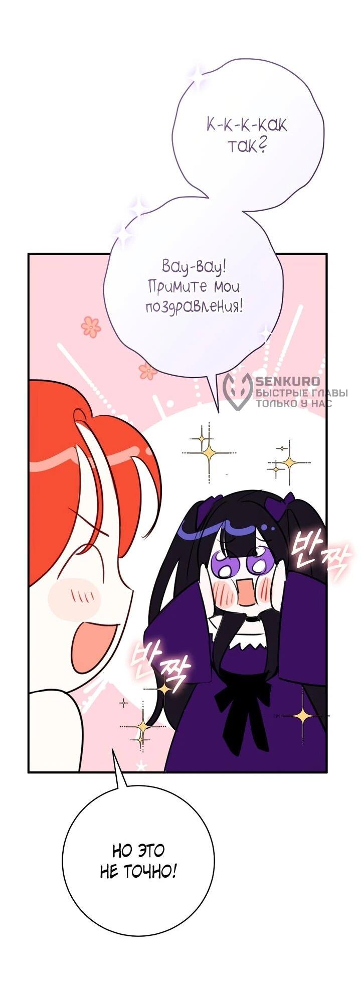 Манга Брак великого герцога — афера - Глава 100 Страница 9