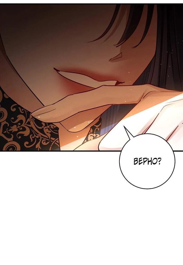 Манга Брак великого герцога — афера - Глава 100 Страница 20