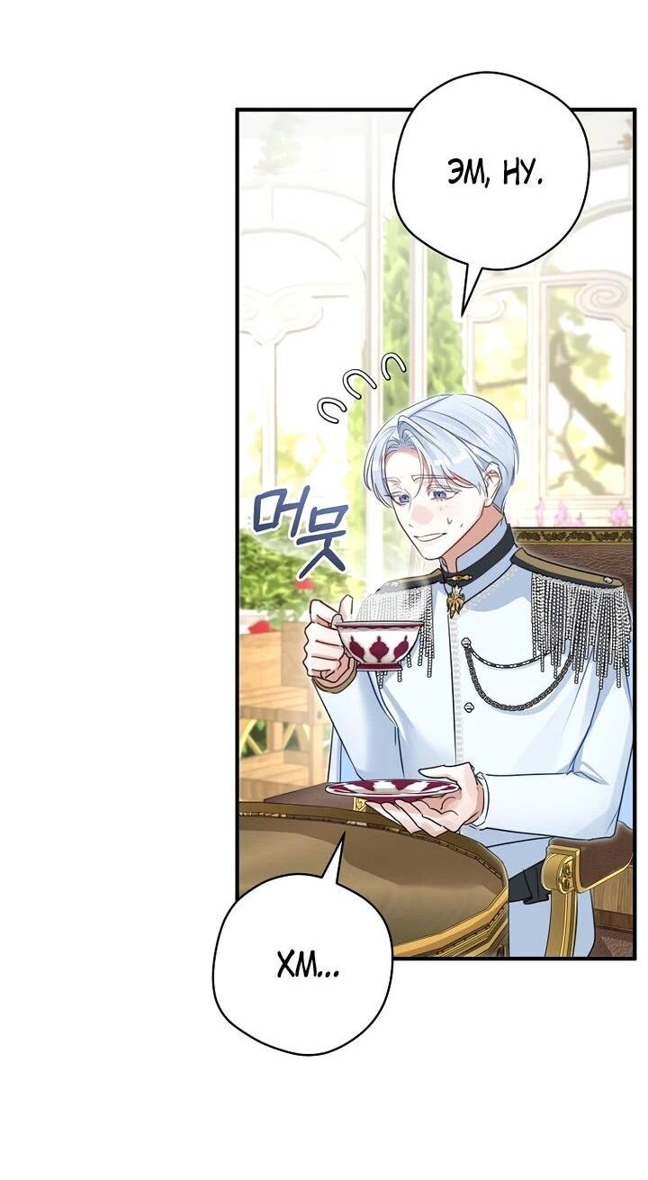 Манга Брак великого герцога — афера - Глава 100 Страница 36