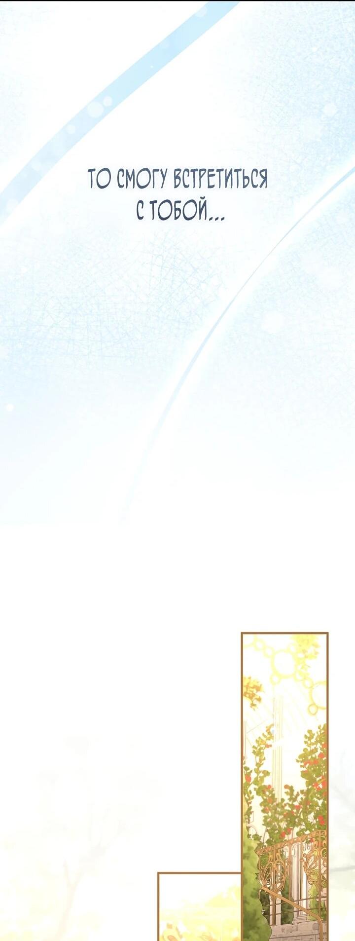 Манга Брак великого герцога — афера - Глава 100 Страница 27