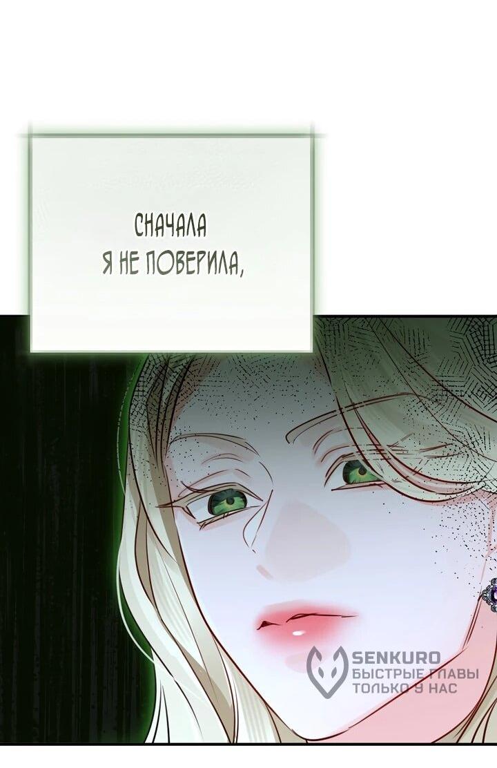 Манга Брак великого герцога — афера - Глава 100 Страница 30