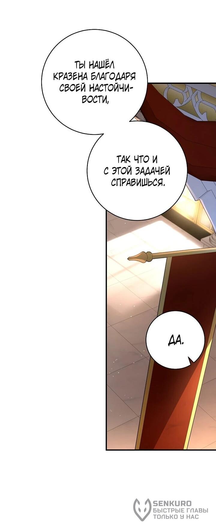 Манга Брак великого герцога — афера - Глава 100 Страница 22