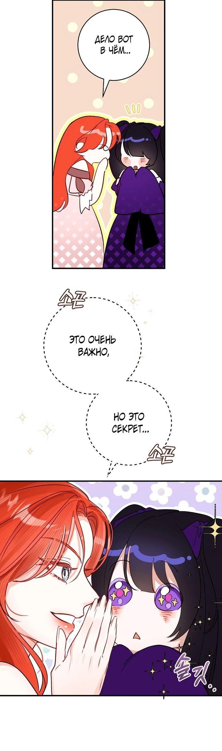 Манга Брак великого герцога — афера - Глава 100 Страница 6