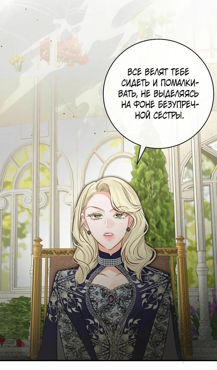 Манга Брак великого герцога — афера - Глава 100 Страница 42