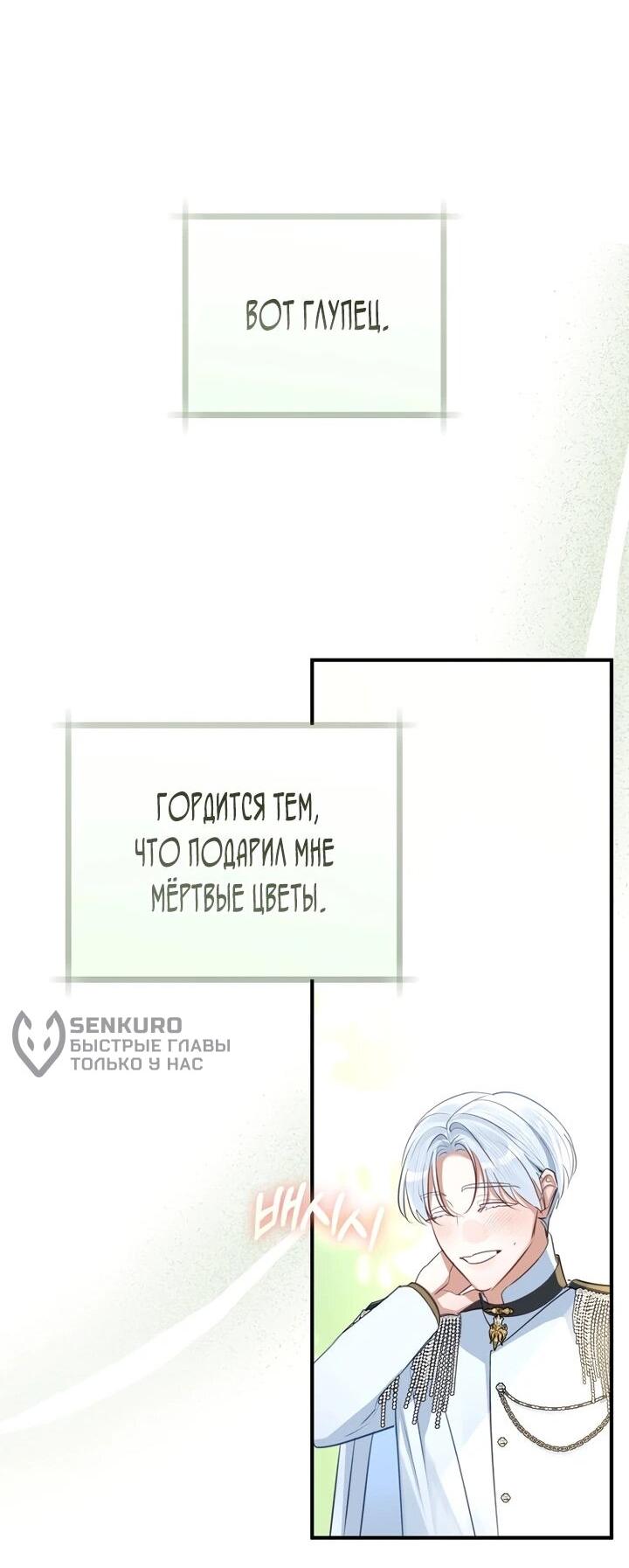 Манга Брак великого герцога — афера - Глава 100 Страница 33