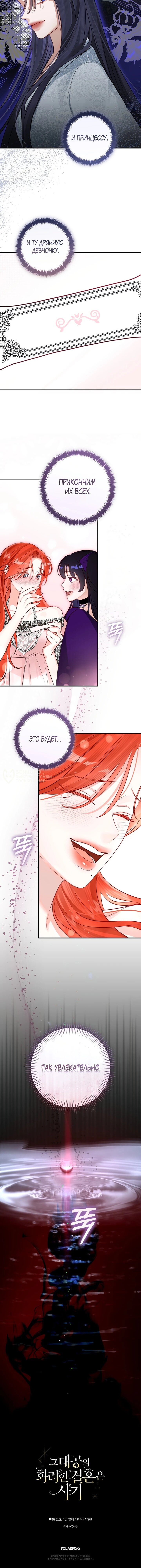 Манга Брак великого герцога — афера - Глава 100 Страница 53