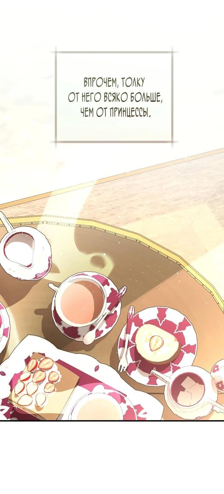 Манга Брак великого герцога — афера - Глава 100 Страница 34
