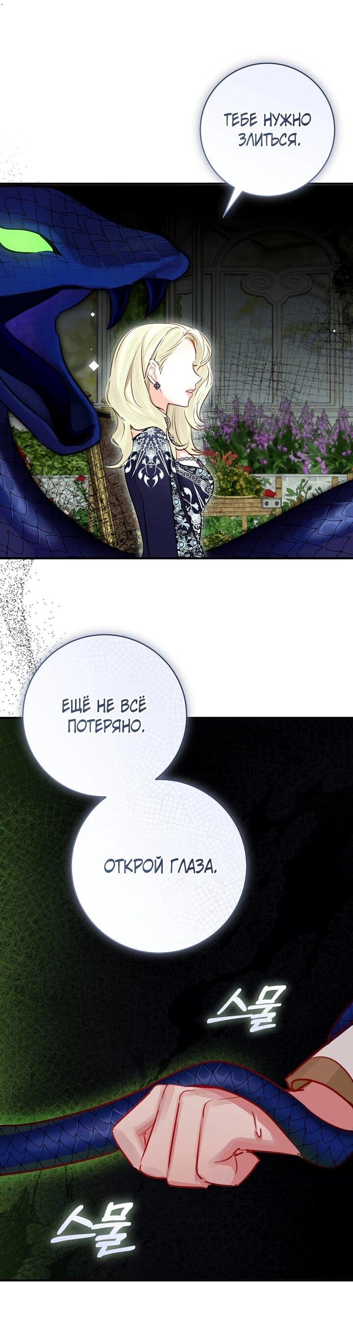 Манга Брак великого герцога — афера - Глава 100 Страница 45