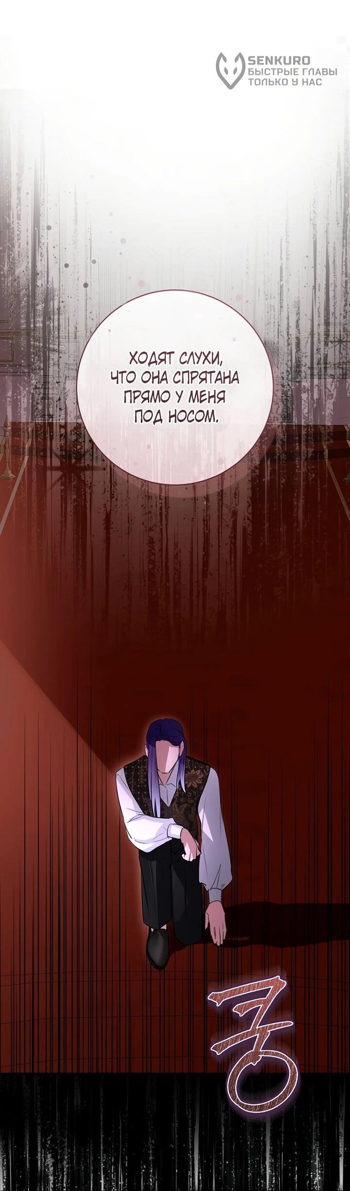 Манга Брак великого герцога — афера - Глава 100 Страница 18