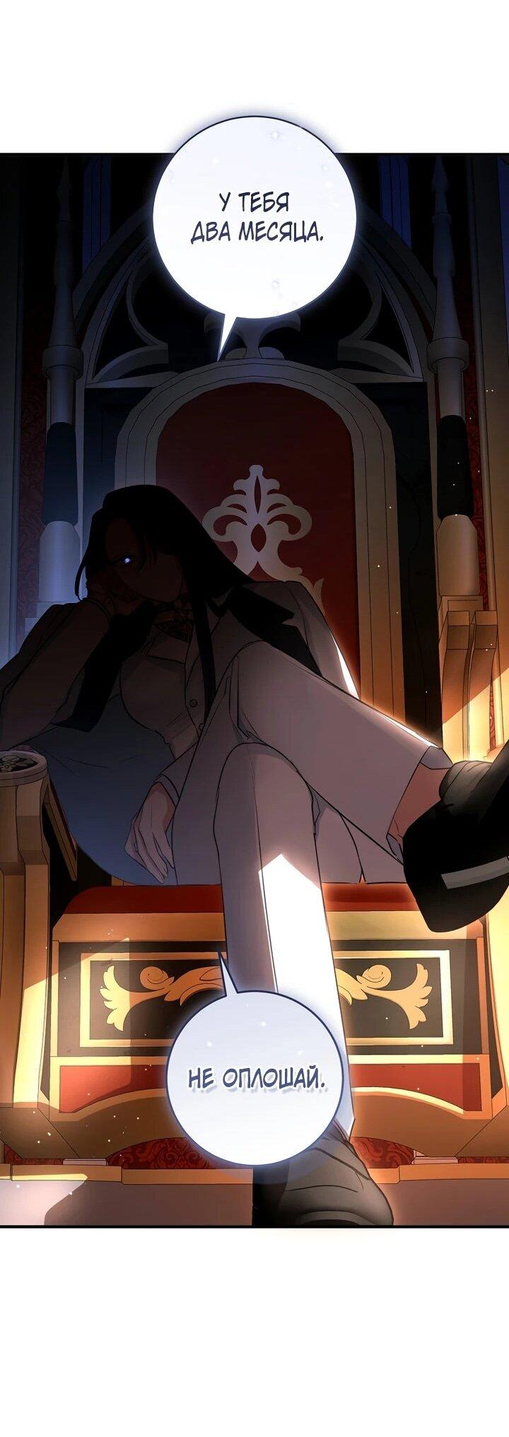 Манга Брак великого герцога — афера - Глава 100 Страница 23