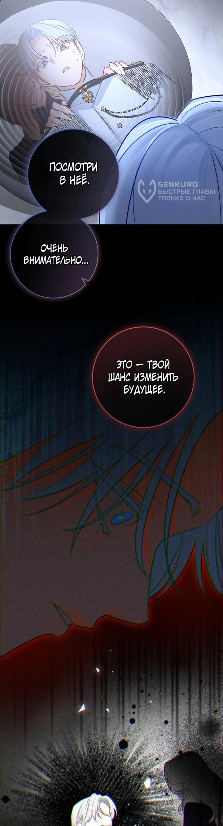 Манга Брак великого герцога — афера - Глава 100 Страница 47