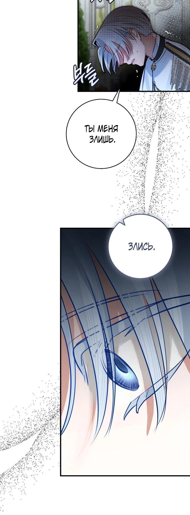 Манга Брак великого герцога — афера - Глава 100 Страница 44