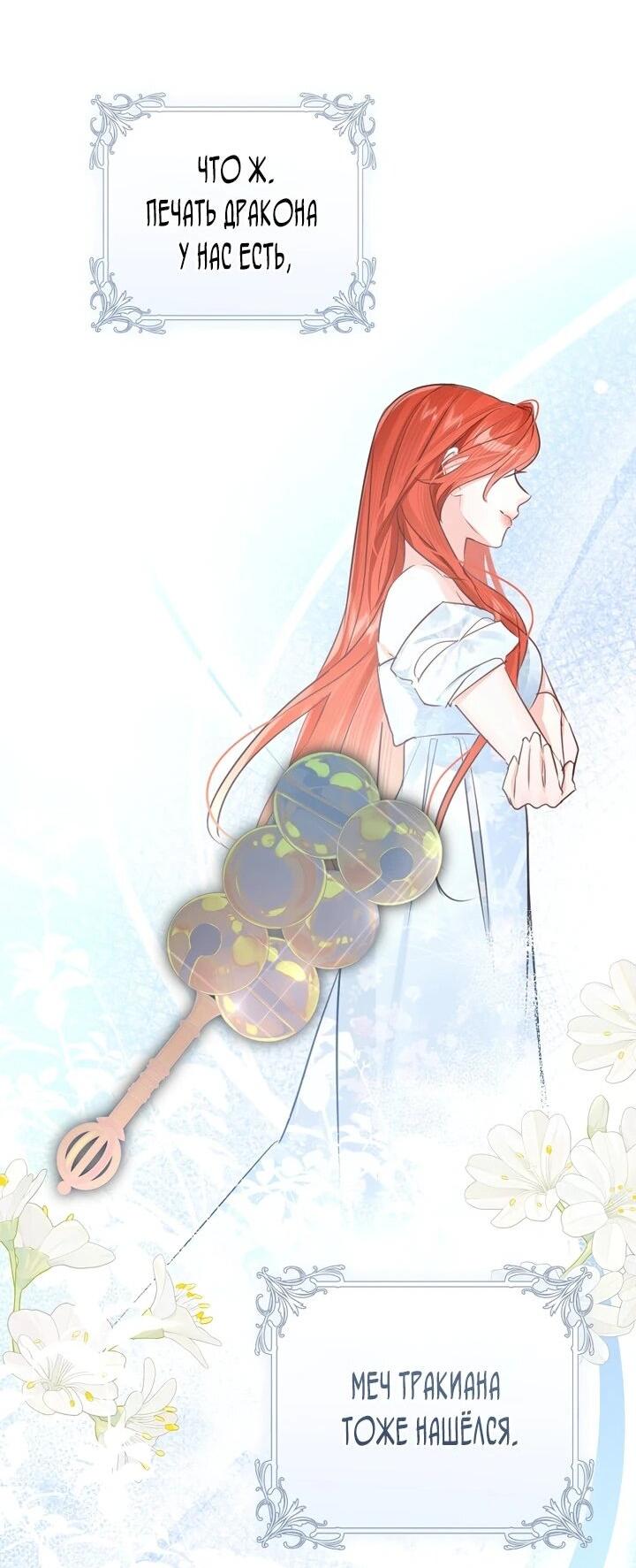 Манга Брак великого герцога — афера - Глава 100 Страница 25