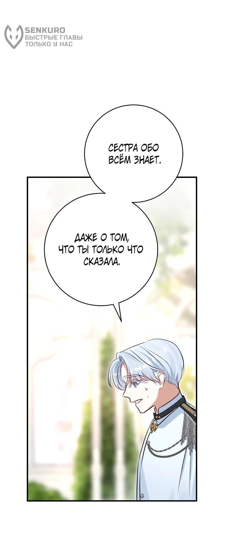 Манга Брак великого герцога — афера - Глава 100 Страница 39