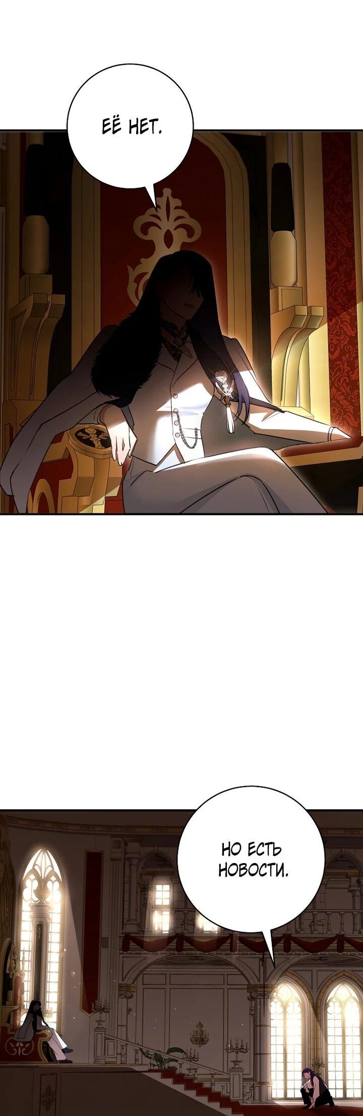Манга Брак великого герцога — афера - Глава 100 Страница 16