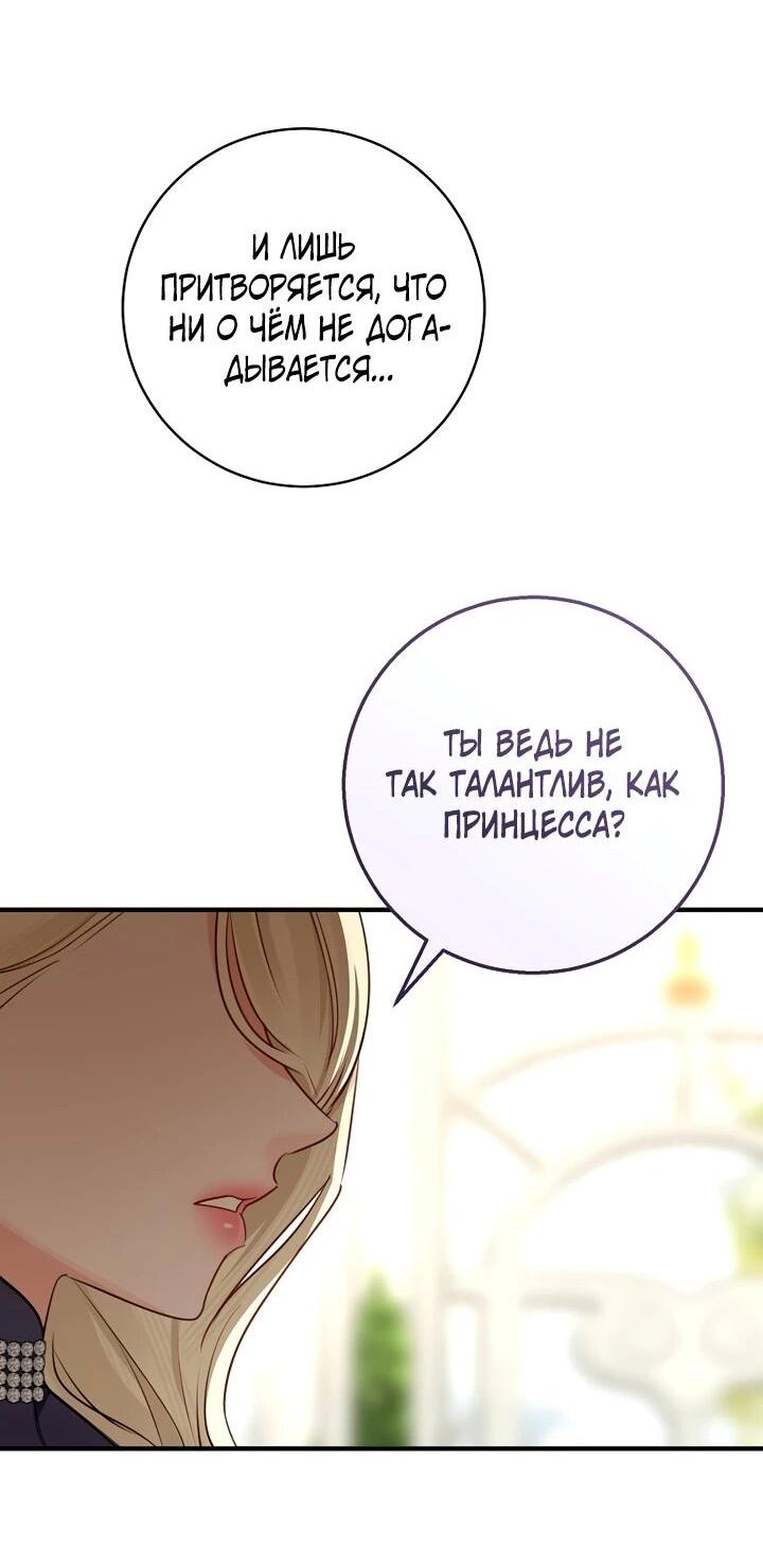 Манга Брак великого герцога — афера - Глава 100 Страница 40