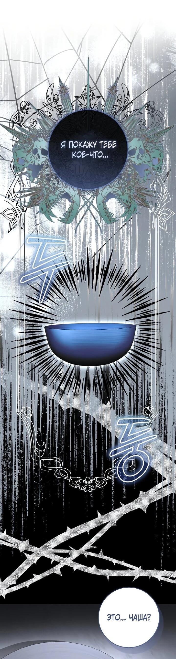 Манга Брак великого герцога — афера - Глава 100 Страница 46