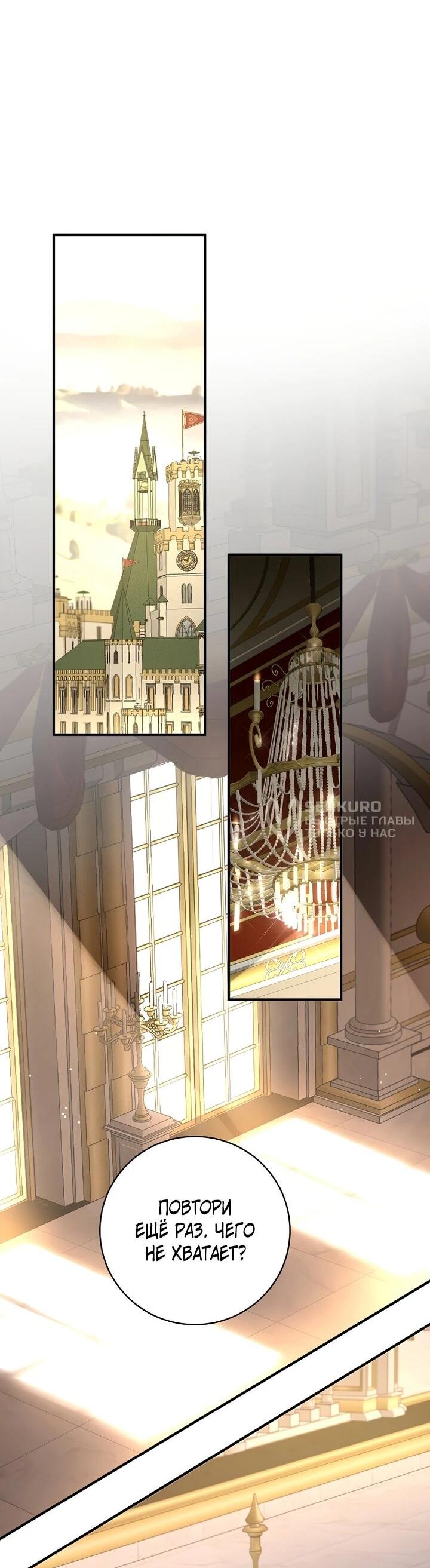 Манга Брак великого герцога — афера - Глава 100 Страница 14