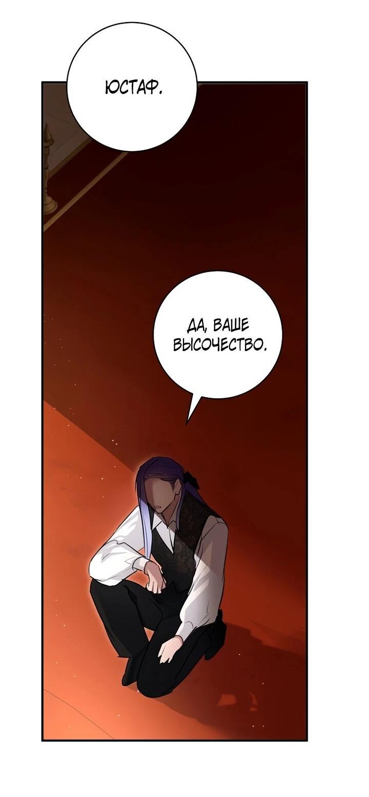 Манга Брак великого герцога — афера - Глава 100 Страница 21