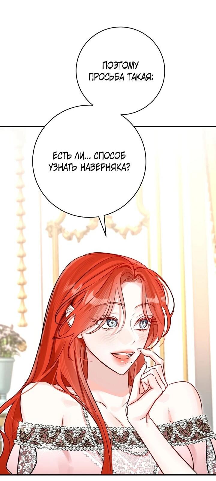 Манга Брак великого герцога — афера - Глава 100 Страница 10