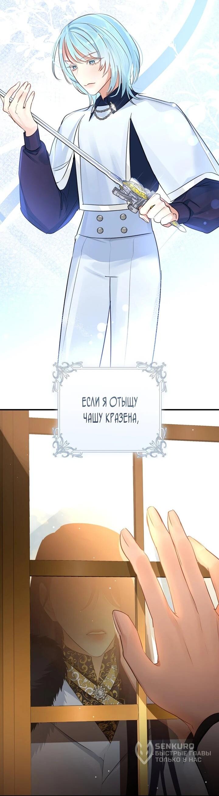 Манга Брак великого герцога — афера - Глава 100 Страница 26