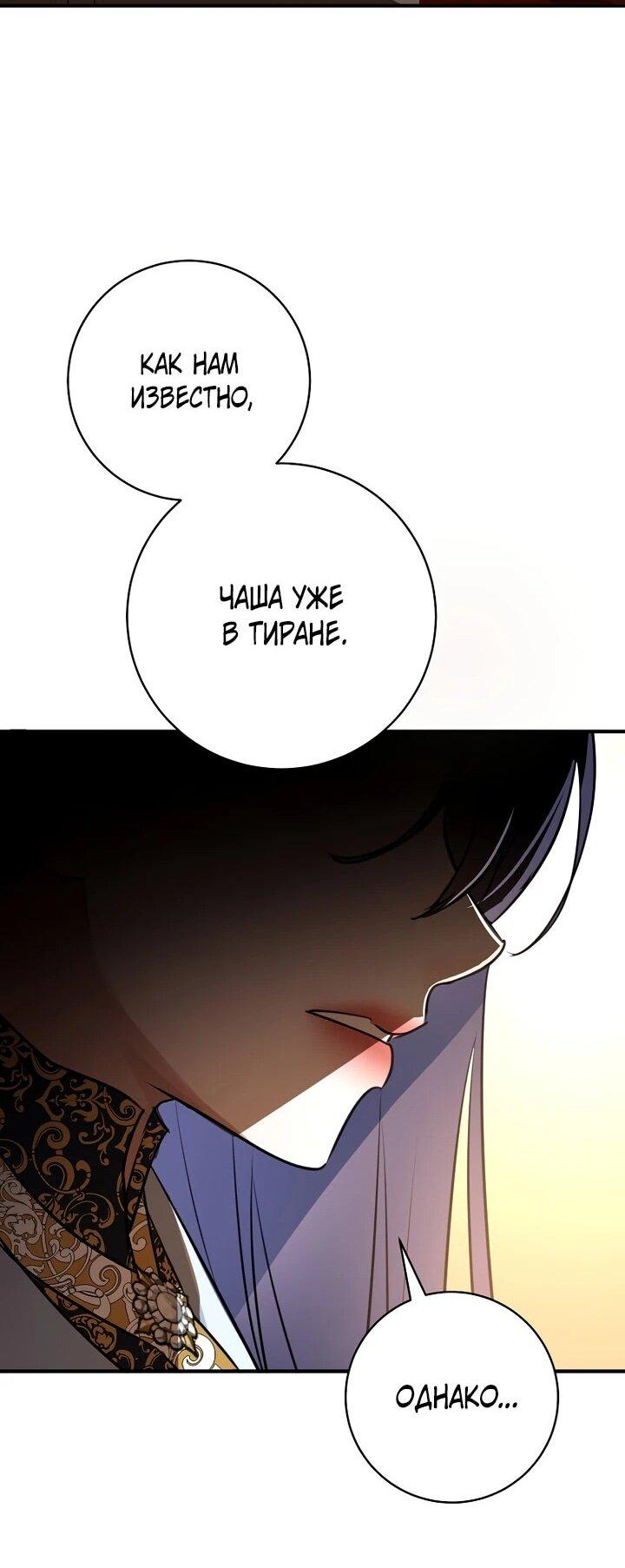 Манга Брак великого герцога — афера - Глава 100 Страница 17