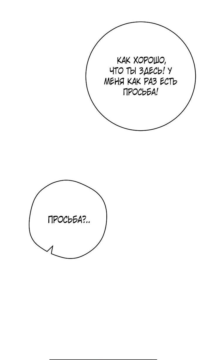 Манга Брак великого герцога — афера - Глава 100 Страница 5