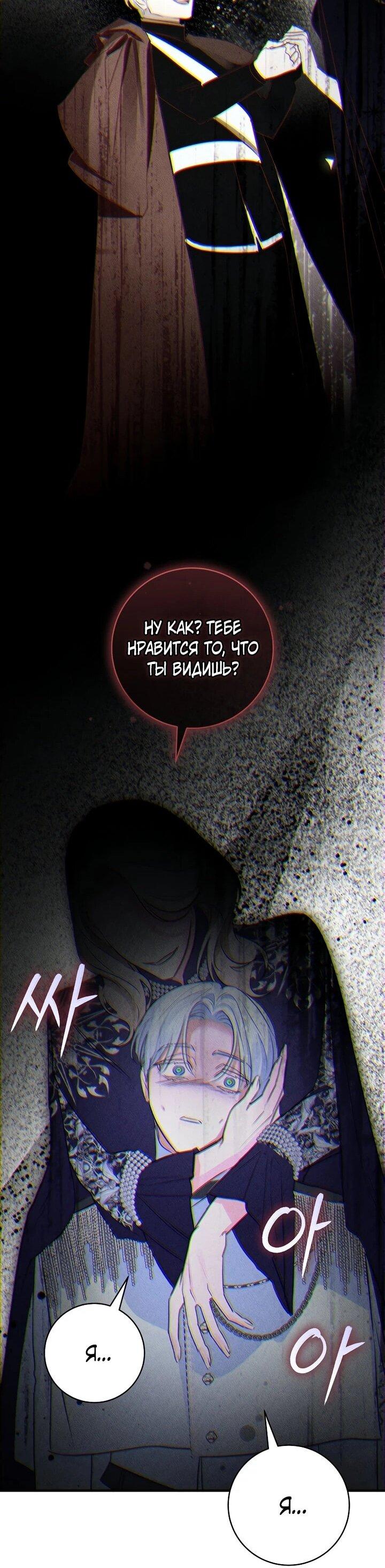 Манга Брак великого герцога — афера - Глава 100 Страница 48