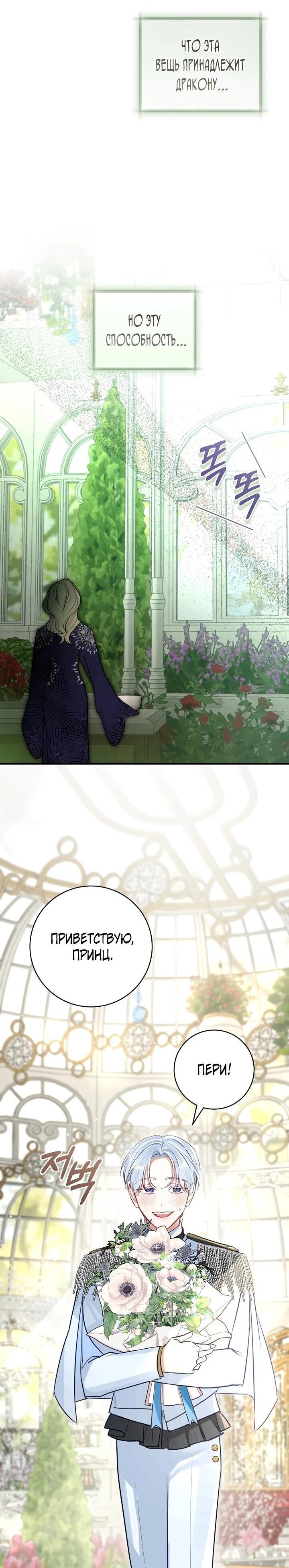 Манга Брак великого герцога — афера - Глава 100 Страница 31