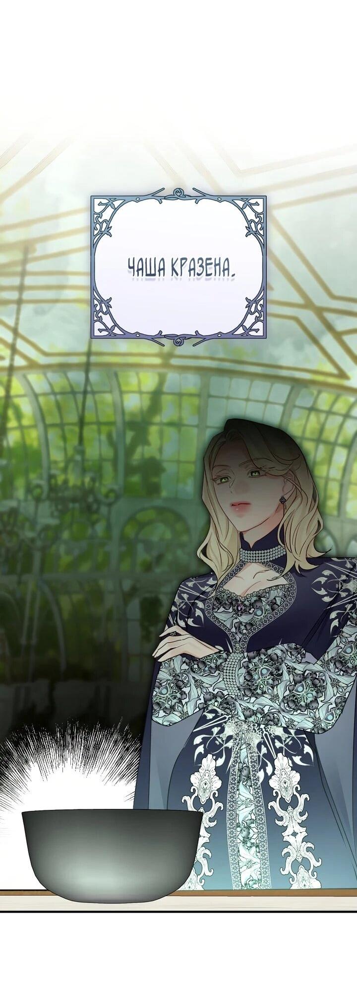 Манга Брак великого герцога — афера - Глава 100 Страница 29