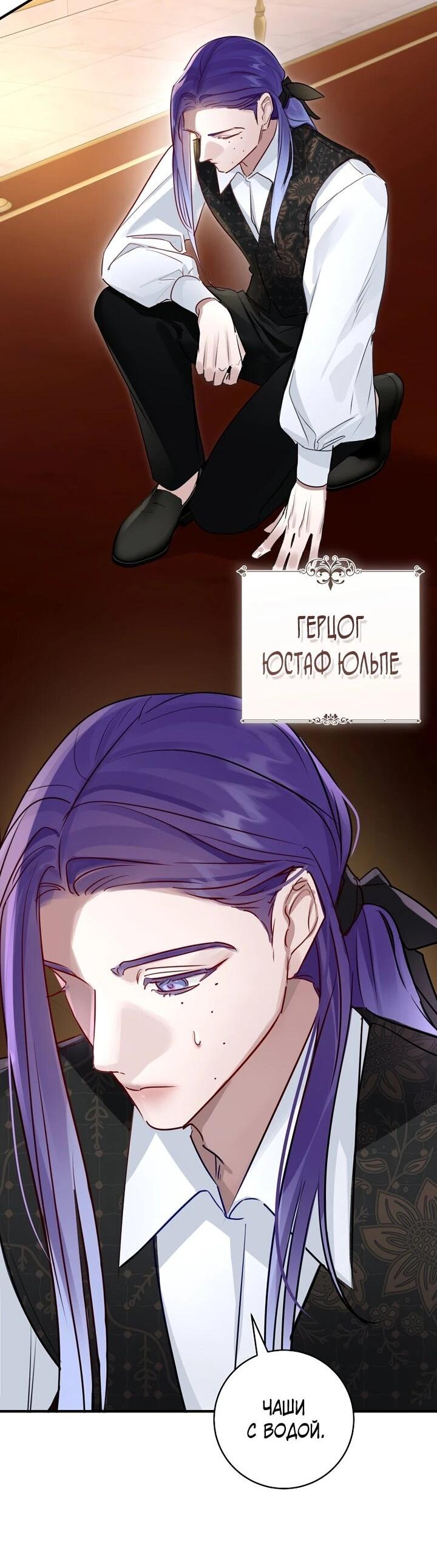 Манга Брак великого герцога — афера - Глава 100 Страница 15